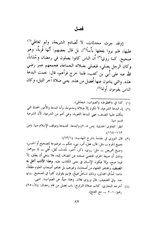 الأمر بالإتباع والنهي عن الإبتداع للإمام السيوطي