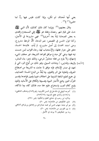 الأمر بالإتباع والنهي عن الإبتداع للإمام السيوطي