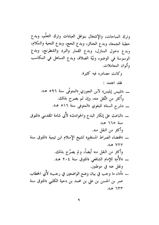 الأمر بالإتباع والنهي عن الإبتداع للإمام السيوطي