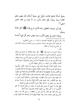 الأمر بالإتباع والنهي عن الإبتداع للإمام السيوطي