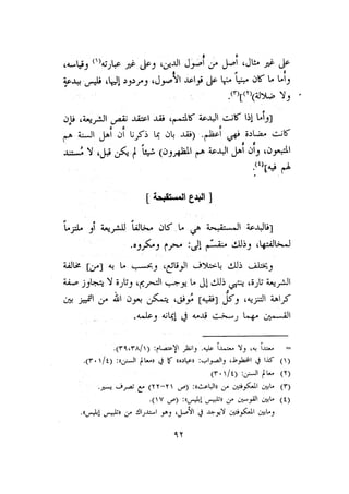 الأمر بالإتباع والنهي عن الإبتداع للإمام السيوطي
