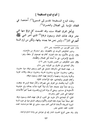 الأمر بالإتباع والنهي عن الإبتداع للإمام السيوطي