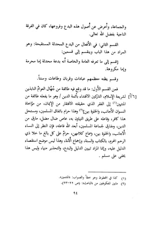 الأمر بالإتباع والنهي عن الإبتداع للإمام السيوطي