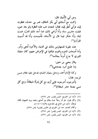 الأمر بالإتباع والنهي عن الإبتداع للإمام السيوطي