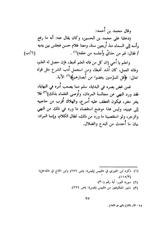 الأمر بالإتباع والنهي عن الإبتداع للإمام السيوطي