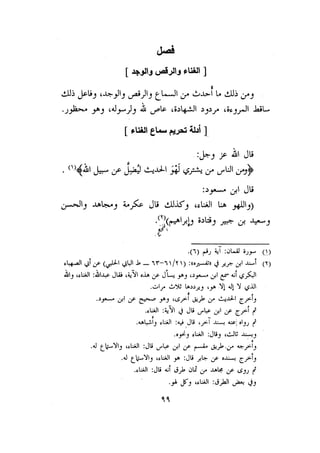 الأمر بالإتباع والنهي عن الإبتداع للإمام السيوطي