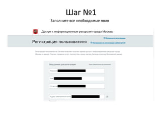 Заполните все необходимые поля
Шаг №1
 