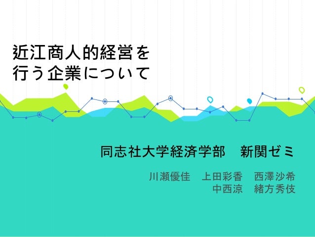 ゼミ研究プレゼン