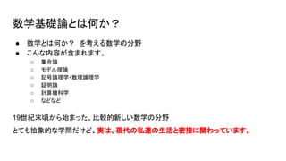 コンピュータは数学者になれるのか? 数学基礎論から証明とプログラムの
