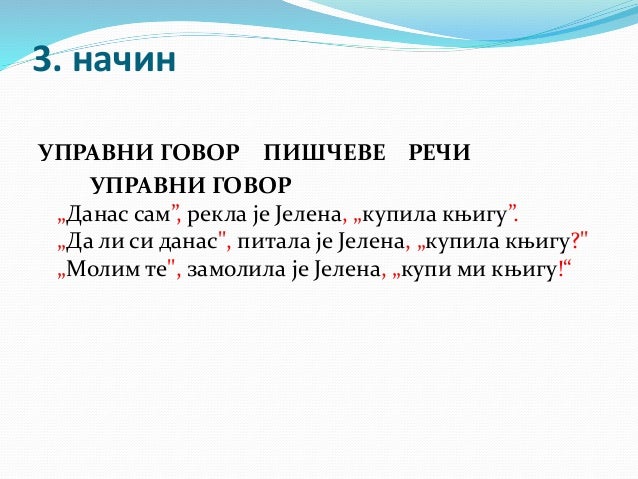 управни говор
