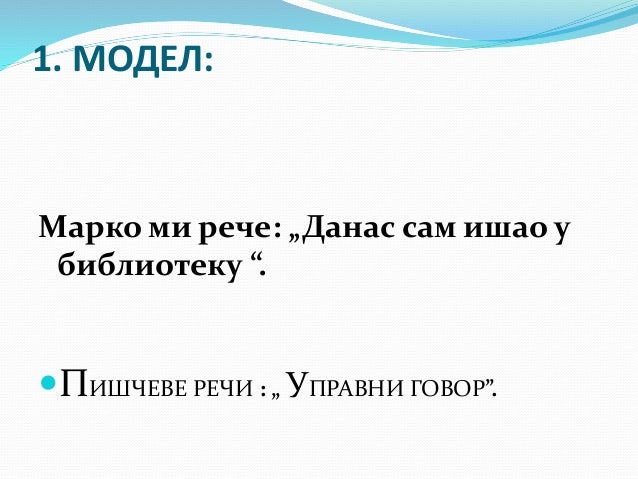управни говор