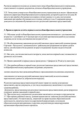 Локальный Акт О Приеме В Детей Школу | PDF