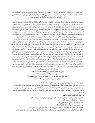 ”‫یا‬ ‫قبیلہ‬‫خون‬“‫بجائے‬ ‫کے‬”‫دین‬ ‫یا‬ ‫اسالم‬“‫اب‬ ‫آئیڈیالوجی‬ ‫سیاسی‬ ‫کی‬ ‫حکومت‬ ‫اسالمی‬ ،‫تھا‬ ‫اساس‬ ‫کی‬ ‫وحکومت‬ ‫معاشرہ‬
‫سے‬ ‫اسباب‬ ‫بعض‬ ‫بھی‬ ‫لیے‬ ‫کے‬ ‫ان‬ ‫تھا‬ ‫نہیں‬ ‫اتفاق‬ ‫مکمل‬ ‫سے‬ ‫العین‬ ‫نصب‬ ‫سیاسی‬ ‫اس‬ ‫کو‬ ‫جن‬ ،‫تھا‬ ‫اسالم‬ ‫صرف‬ ‫اور‬ ‫اسالم‬
‫۔‬ ‫تھی‬ ‫ضروری‬ ‫کرنی‬ ‫تسلیم‬ ‫باالدستی‬ ‫سیاسی‬ ‫کی‬ ‫ریاست‬ ‫اس‬
‫ہللا‬ ‫چنانچہ‬‫علیه‬ ‫ہللا‬ ‫صلى‬ ‫آپ‬ ‫لیے‬ ‫کے‬ ‫قیام‬ ‫کے‬ ‫مملکت‬ ‫اسالمی‬ ، ‫فرمائی‬ ‫قبول‬ ‫دعا‬ ‫کی‬ ‫وسلم‬ ‫علیه‬ ‫ہللا‬ ‫صلى‬ ‫آپ‬ ‫نے‬ ٰ‫تعالی‬
‫فرما‬ ‫قیام‬ ‫میں‬ ‫مکان‬ ‫کے‬ ‫عنه‬ ‫ہللا‬ ‫رضى‬ ‫انصاری‬ ‫ایوب‬ ‫ابو‬ ‫حضرت‬ ‫وسلم‬ ‫علیه‬ ‫ہللا‬ ‫صلى‬ ‫آپ‬ ‫ابھی‬ ‫۔‬ ‫فرمایا‬ ‫عطا‬ ‫کوغلبہ‬ ‫وسلم‬
‫کا‬ ‫ِمدینہ‬ ‫میثاق‬ ‫نے‬ ‫وسلم‬ ‫علیه‬ ‫ہللا‬ ‫صلى‬ ‫آپ‬ ‫کہ‬ ‫تھے‬، ‫مہاجرین‬ ‫نے‬ ‫وسلم‬ ‫علیه‬ ‫ہللا‬ ‫صلى‬ ‫آپ‬ ‫لیے‬ ‫کے‬ ‫مقصد‬ ‫اس‬ ، ‫کیا‬ ‫اہتمام‬
‫صلى‬ ‫آپ‬ ‫بعد‬ ‫کے‬ ‫اس‬ ،‫فرمائی‬ ‫گفتگو‬ ‫کچھ‬ ‫نے‬ ‫وسلم‬ ‫علیه‬ ‫ہللا‬ ‫صلى‬ ‫آپ‬ ، ‫کیا‬ ‫جمع‬ ‫کو‬ ‫قبائل‬ ‫دیگر‬ ‫اور‬ ‫عیسائی‬ ، ‫یہود‬ ، ‫انصار‬
‫کا‬ ‫صحیفہ‬ ‫کو‬ ‫اسی‬ ‫نے‬ ‫رخین‬ ‫ٴ‬‫مو‬ ‫ابتدائی‬ ، ‫لکھوائی‬ ‫تحریر‬ ‫ایک‬ ‫پر‬ ‫موقع‬ ‫اس‬ ‫نے‬ ‫وسلم‬ ‫علیه‬ ‫ہللا‬‫وقت‬ ِ‫حکمران‬ ‫یہ‬ ، ‫ہے‬ ‫دیا‬ ‫نام‬
‫اور‬ ‫مسلمان‬ ‫میں‬ ‫اس‬ ، ‫تھے‬ ‫دستخط‬ ‫کے‬ ‫لوگوں‬ ‫ان‬ ‫پر‬ ‫جس‬ ، ‫تھا‬ ‫بھی‬ ‫نامہ‬ ‫اقرار‬ ‫کا‬ ‫لوگوں‬ ‫تمام‬ ‫ہی‬ ‫ساتھ‬ ، ‫تھا‬ ‫فرمان‬ ‫ایک‬ ‫کا‬
‫ہیں‬ ‫لکھتے‬ ‫وہ‬ ، ‫ہے‬ ‫دیا‬ ‫قرار‬ ‫دستور‬ ‫تحریری‬ ‫پہال‬ ‫اسے‬ ‫نے‬ ‫ہللا‬ ‫حمید‬ ‫ڈاکٹر‬ ، ‫تھے‬ ‫شریک‬ ‫دونوں‬ ‫مشرکین‬:
‫کی‬ ‫راج‬ِ‫ن‬ ‫ابھی‬ ‫میں‬ ‫مدینہ‬، ‫تھا‬ ‫دورہ‬ ‫دور‬ ‫قبائلی‬ ‫اور‬ ‫تھی‬ ‫کیفیت‬‫ہوئے‬ ‫بٹے‬ ‫میں‬ ‫قبائل‬ ‫بارہ‬ ‫کے‬ ‫خزرج‬ ‫اور‬ ‫اوس‬ ‫عرب‬
‫تھے‬‫اور‬‫تھے‬ ‫میں‬ ‫قبائل‬ ‫دس‬ ‫کے‬ ‫وغیرہ‬ ‫قریظہ‬ ‫بنو‬ ‫و‬ ‫النضیر‬ ‫بنو‬ ‫یہود‬‫جھگڑے‬ ‫لڑائی‬ ‫سے‬ ‫نسلوں‬ ‫کئی‬ ‫کئی‬ ‫باہم‬ ‫میں‬ ‫ان‬ ،
‫عربوں‬ ‫باقی‬ ‫کر‬ ‫ہو‬ ‫حلیف‬ ‫ساتھ‬ ‫کے‬ ‫یہودیوں‬ ‫کچھ‬ ‫عرب‬ ‫کچھ‬ ‫اور‬ ، ‫تھے‬ ‫رہے‬ ‫آ‬ ‫چلے‬‫حریف‬ ‫کے‬ ‫یہودیوں‬ ‫حلیف‬ ‫کے‬ ‫ان‬ ‫اور‬
‫کر‬ ‫خاص‬ ‫قبائل‬ ‫غیر‬ ‫لوگ‬ ‫کچھ‬ ‫کے‬ ‫وہاں‬ ‫اور‬ ‫تھے‬ ‫چکے‬ ‫آ‬ ‫تنگ‬ ‫دونوں‬ ‫اب‬ ‫سے‬ ‫جنگوں‬ ‫مسلسل‬ ‫میں‬ ‫ان‬ ‫۔‬ ‫تھے‬ ‫ہوئے‬ ‫بنے‬
‫اس‬ ‫جماعت‬ ‫بڑی‬ ‫ایک‬ ‫اور‬ ‫تھا‬ ‫رہا‬ ‫ہو‬ ‫غلبہ‬ ‫کو‬ ‫طبقات‬ ‫پسند‬ ‫امن‬ ‫میں‬ ‫شہر‬ ‫لیکن‬ ‫؛‬ ‫تھے‬ ‫میں‬ ‫تالش‬ ‫کی‬ ‫امداد‬ ‫جنگی‬ ‫کی‬ ‫قریش‬
‫تھی‬ ‫رہی‬ ‫کر‬ ‫تیاری‬ ‫کی‬ ‫بات‬‫کہ‬‫دیں‬ ‫بنا‬ ‫بادشاہ‬ ‫کو‬ ‫سلول‬ ‫بن‬ ‫ابی‬ ‫بن‬ ‫ہللا‬ ‫عبد‬‫مطابق‬ ‫کے‬ ‫وغیرہ‬ ‫ہشام‬ ‫اورابن‬ ‫بخاری‬ ‫کہ‬ ‫حتی‬ ‫؛‬
‫بیعة‬ ‫نے‬ ‫وسلم‬ ‫علیه‬ ‫ہللا‬ ‫صلى‬ ‫حضور‬ ‫بالشبہ‬ ، ‫تھی‬ ‫چکی‬ ‫ہو‬ ‫د‬ ‫سپر‬ ‫کے‬ ‫کاریگروں‬ ‫بھی‬ ‫تیاری‬ ‫کی‬ ‫یاری‬ ‫شہر‬ ‫تاج‬ ‫کے‬ ‫اس‬
‫کر‬ ‫مقرر‬ ‫نقیب‬ ‫سے‬ ‫طرف‬ ‫اپنی‬ ‫کو‬ ‫مسلمانوں‬ ‫بارہ‬ ‫میں‬ ‫قبائل‬ ‫بارہ‬ ‫میں‬ ‫عقبہ‬‫تھی‬ ‫فرمائی‬ ‫کوشش‬ ‫کی‬ ‫کرنے‬ ‫پیدا‬ ‫مرکزیت‬ ‫کے‬
‫کرتا‬ ‫کیا‬ ‫طے‬ ‫معامالت‬ ‫اپنے‬ ‫میں‬ ‫سائبان‬ ‫اپنے‬ ‫اپنے‬ ‫وہ‬ ‫اور‬ ، ‫تھا‬ ‫راج‬ ‫الگ‬ ‫کا‬ ‫قبیلے‬ ‫ہر‬ ‫کے‬ ‫وہاں‬ ‫نظر‬ ‫قطع‬ ‫سے‬ ‫اس‬ ‫مگر‬ ،
‫لوگ‬ ‫کچھ‬ ‫میں‬ ‫شہر‬ ‫اندر‬ ‫کے‬ ‫سال‬ ‫تین‬ ‫سے‬ ‫کوششوں‬ ‫کی‬ ‫مبلغوں‬ ‫یافتہ‬ ‫تربیت‬ ، ‫تھا‬ ‫نہ‬ ‫نظام‬ ‫شہری‬ ‫مرکزی‬ ‫کوئی‬ ، ‫تھا‬
‫ہو‬ ‫مسلمان‬‫ہی‬ ‫ایک‬ ‫اور‬ ، ‫تھی‬ ‫نہ‬ ‫کچھ‬ ‫وہاں‬ ‫حیثیت‬ ‫سیاسی‬ ‫کی‬ ‫اس‬ ، ‫تھا‬ ‫ادارہ‬ ‫خانگی‬ ‫تک‬ ‫ابھی‬ ‫مذہب‬ ‫مگر‬ ‫؛‬ ‫تھے‬ ‫چکے‬
‫وقت‬ ‫اس‬ ‫جہاں‬ ،‫ہیں‬ ‫آتے‬ ‫مدینہ‬ ‫وسلم‬ ‫علیه‬ ‫ہللا‬ ‫صلى‬ ‫حضور‬ ‫میں‬ ‫حاالت‬ ‫ان‬ ، ‫تھے‬ ‫رہتے‬ ‫لوگ‬ ‫کے‬ ‫مذاہب‬ ‫مختلف‬ ‫میں‬ ‫گھر‬
‫تھیں‬ ‫ضرورتیں‬ ‫ی‬ ‫فور‬ ‫متعدد‬ ‫اور‬:
-‫حقو‬ ‫کے‬ ‫باشندوں‬ ‫مقامی‬ ‫اور‬ ‫اپنے‬‫۔‬ ‫تعین‬ ‫کا‬ ‫فرائض‬ ‫و‬ ‫ق‬
-‫۔‬ ‫انتظام‬ ‫کا‬ ‫گزربسر‬ ‫اور‬ ‫قیام‬ ‫کے‬ ‫مکہ‬ ِ‫مہاجرین‬
-‫۔‬ ‫سمجھوتہ‬ ‫سے‬ ‫یہودیوں‬ ‫کر‬ ‫خاص‬ ‫اور‬ ‫عربوں‬ ‫مسلم‬ ‫غیر‬ ‫کے‬ ‫شہر‬
-‫۔‬ ‫اہتمام‬ ‫کا‬ ‫مدافعت‬ ‫فوجی‬ ‫اور‬ ‫تنظیم‬ ‫سیاسی‬ ‫کی‬ ‫شہر‬
-‫۔‬ ‫بدلہ‬ ‫کا‬ ‫نقصانات‬ ‫مالی‬ ‫و‬ ‫جانی‬ ‫ہوئے‬ ‫پہنچے‬ ‫کو‬ ‫مہاجرین‬ ‫سے‬ ‫مکہ‬ ِ‫قریش‬
‫دستاویز‬ ‫ایک‬ ‫ہی‬ ‫بعد‬ ‫مہینہ‬ ‫چند‬ ‫کے‬ ‫آنے‬ ‫مدینہ‬ ‫کے‬ ‫کر‬ ‫ہجرت‬ ‫نے‬ ‫وسلم‬ ‫علیه‬ ‫ہللا‬ ‫صلى‬ ‫حضور‬ ‫مدنظر‬ ‫کے‬ ‫اغراض‬ ‫ہی‬ ‫ان‬
‫اور‬ ‫العمل‬ ‫دستور‬ ‫معنی‬ ‫کے‬ ‫جس‬ ، ‫ہے‬ ‫گیا‬ ‫کیا‬ ‫یاد‬ ‫سے‬ ‫نام‬ ‫کے‬ ‫صحیفہ‬ ‫و‬ ‫کتاب‬ ‫میں‬ ‫دستاویز‬ ‫اسی‬ ‫جسے‬ ،‫فرمائی‬ ‫مرتب‬
‫ش‬ ‫دفعہ‬ ‫پہلی‬ ‫کو‬ ‫مدینہ‬ ‫شہر‬ ‫یہ‬ ‫میں‬ ‫اصل‬ ، ‫ہیں‬ ‫کے‬ ‫نامہ‬ ‫فرائض‬‫مرتب‬ ‫دستور‬ ‫کا‬ ‫انتظام‬ ‫کے‬ ‫اس‬ ‫اور‬ ‫دینا‬ ‫قرار‬ ‫ملکیت‬ ‫ہری‬
‫تھا‬ ‫کرنا‬“
‫تھے‬ ‫یہ‬ ‫نکات‬ ‫بنیادی‬ ‫کے‬ ‫میثاق‬ ‫اس‬:
-‫سکے۔‬ ‫جا‬ ‫کی‬ ‫تربیت‬ ‫کی‬ ‫نسل‬ ‫نئی‬ ‫سے‬ ‫سکون‬ ‫تاکہ‬ ‫گا؛‬ ‫رہے‬ ‫قائم‬ ‫امامن‬ ‫و‬ ‫امن‬ ‫میں‬ ‫آبادیوں‬
-‫۔‬ ‫گی‬ ‫ہو‬ ‫آزادی‬ ‫کی‬ ‫معاش‬ ‫اور‬ ‫مذہب‬
-‫۔‬ ‫گا‬ ‫جائے‬ ‫کیا‬ ‫ختم‬ ‫سے‬ ‫قوت‬ ‫کو‬ ‫وفساد‬ ‫فتنہ‬
-‫بیرو‬‫۔‬ ‫گا‬ ‫جائے‬ ‫کیا‬ ‫مقابلہ‬ ‫کر‬ ‫مل‬ ‫کا‬ ‫حملوں‬ ‫نی‬
-‫۔‬ ‫گا‬ ‫نکلے‬ ‫نہیں‬ ‫لیے‬ ‫کے‬ ‫جنگ‬ ‫کوئی‬ ‫بغیر‬ ‫کے‬ ‫اجازت‬ ‫کی‬ ‫وسلم‬ ‫علیه‬ ‫ہللا‬ ‫صلى‬ ‫اکرم‬ ِ‫حضور‬
-‫گا۔اس‬ ‫جائے‬ ‫کیا‬ ‫رجوع‬ ‫سے‬ ‫وسلم‬ ‫علیه‬ ‫ہللا‬ ‫صلى‬ ‫رسول‬ ‫کے‬ ‫ہللا‬ ‫تو‬ ‫ہو‬ ‫پیدا‬ ‫اختالف‬ ‫میں‬ ‫بارے‬ ‫کے‬ ‫احکام‬ ‫کے‬ ‫میثاق‬
 