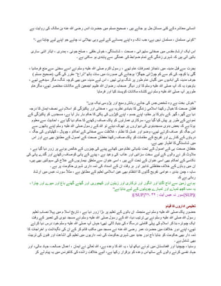 ‫ہے‬ ‫روایت‬ ‫کی‬ ‫مالک‬ ‫بن‬ ‫عنه‬ ‫ہللا‬ ‫رضى‬ ‫انس‬ ‫حضرت‬ ‫میں‬ ‫مسلم‬ ‫صحیح‬ ، ‫ہیں‬ ‫جاتے‬ ‫ہو‬ ‫حل‬ ‫مسائل‬ ‫کئی‬ ‫کے‬ ‫معاشرہ‬ ‫انسانی‬
”‫بھالئی‬ ‫وہی‬ ‫لیے‬ ‫کے‬ ‫ہمسائے‬ ‫اپنے‬ ‫وہ‬ ‫تک‬ ‫جب‬ ،‫ہے‬ ‫نہیں‬ ‫مسلمان‬ ، ‫مسلمان‬ ‫کوئی‬‫۔‬ ‫ہے‬ ‫چاہتا‬ ‫لیے‬ ‫اپنے‬ ‫جو‬ ‫چاہے‬ ‫نہ‬“
‫ساری‬ ‫اتنی‬ ‫ایثار‬ ، ‫ہمدری‬ ، ‫جوئی‬ ‫صلح‬ ، ‫خلقی‬ ‫خوش‬ ، ‫شائستگی‬ ، ‫صحت‬ ، ‫ستھرائی‬ ‫صفائی‬ ‫میں‬ ‫مقدس‬ ِ‫د‬‫ارشا‬ ‫ایک‬ ‫اس‬
‫۔‬ ‫ہے‬ ‫سکتی‬ ‫ہو‬ ‫پابندی‬ ‫سے‬ ‫عمدگی‬ ‫کی‬ ‫ضوابط‬ ‫تمام‬ ‫کے‬ ‫زندگی‬ ‫شہری‬ ‫کہ‬ ‫ہیں‬ ‫آتی‬ ‫باتیں‬
، ‫تھے‬ ‫عام‬ ‫تصرفات‬ ‫ناجائز‬ ‫میں‬ ‫مدینہ‬ ‫قبل‬ ‫سے‬ ‫ہجرت‬، ‫فرمادیا‬ ‫منع‬ ‫سے‬ ‫سختی‬ ‫اسے‬ ‫نے‬ ‫وسلم‬ ‫علیه‬ ‫ہللا‬ ‫صلى‬ ‫اکرم‬ ‫رسول‬
‫ہاتھ‬ ‫سات‬ ‫میں‬ ‫صورت‬ ‫کی‬ ‫ہوجانے‬ ‫جھگڑا‬ ‫چوڑائی‬ ‫کم‬ ‫سے‬ ‫کم‬ ‫کی‬ ‫کوچہ‬ ‫یا‬ ‫گلی‬”‫ذراع‬“) ‫مسلم‬ ‫(صحیح‬ ‫گئی۔‬ ‫کی‬ ‫مقرر‬
‫سیدھے‬ ‫مگر‬ ،‫تنگ‬ ‫کوچہ‬ ‫بھی‬ ‫میں‬ ‫مدینہ‬ ‫لیے‬ ‫اس‬ ، ‫تھیں‬ ‫ہوتی‬ ‫تنگ‬ ‫پر‬ ‫طور‬ ‫عام‬ ‫گلیاں‬ ‫میں‬ ‫آبادیوں‬ ‫کی‬ ‫مدینہ‬ ِ‫جوف‬، ‫تھے‬
‫مگرعام‬ ،‫تھے‬ ‫مختصر‬ ‫مکانات‬ ‫کے‬ ‫اجمعین‬ ‫علیہم‬ ‫ہللا‬ ‫رضوان‬ ‫صحابہ‬ ‫دیگر‬ ‫اور‬ ‫کا‬ ‫وسلم‬ ‫علیه‬ ‫ہللا‬ ‫صلى‬ ‫آپ‬ ‫کہ‬ ‫یہ‬ ‫باوجود‬
‫فرمایا‬ ‫اور‬ ‫کیا‬ ‫کوپسند‬ ‫مکانات‬ ‫کشادہ‬ ‫نے‬ ‫وسلم‬ ‫علیه‬ ‫ہللا‬ ‫صلى‬ ‫آپ‬ ‫طورپر‬
”‫ہوں‬ ‫نیک‬ ‫پڑوسی‬ ‫اور‬ ‫وسیع‬ ‫رہائش‬ ‫جائے‬ ‫کی‬ ‫جس‬ ‫شخص‬ ‫وہ‬ ‫ہے‬ ‫بخت‬ ‫خوش‬“
‫خیا‬ ‫کا‬ ‫صحت‬ ِ‫فظان‬‫درجہ‬ ‫کا‬ ‫ایمان‬ ‫نصف‬ ‫نے‬ ‫اسالم‬ ‫کو‬ ‫پاکیزگی‬ ‫اور‬ ‫صفائی‬ ، ‫ہے‬ ‫نظریہ‬ ‫بنیادی‬ ‫کا‬ ‫زندگی‬ ‫اسالمی‬ ‫رکھنا‬ ‫ل‬
‫کے‬ ‫پاکیزگی‬ ‫کو‬ ‫مسجدوں‬ ،‫ہے‬ ‫آیا‬ ‫بار‬ ‫بار‬ ‫حکم‬ ‫کا‬ ‫پاکی‬ ‫کی‬ ‫کپڑوں‬ ‫اپنے‬ ، ‫جسم‬ ‫اپنے‬ ،‫مقام‬ ‫ہر‬ ‫باہرکا‬ ‫کے‬ ‫گھر‬ ،‫گھر‬ ‫ہے‬ ‫دیا‬
‫صاف‬ ‫پاک‬ ‫کو‬ ‫عمارتوں‬ ‫سرکاری‬ ،‫ہے‬ ‫گیا‬ ‫کیا‬ ‫پیش‬ ‫پر‬ ‫طور‬ ‫کے‬ ‫نمونے‬‫معلوم‬ ‫سے‬ ‫احادیث‬ ، ‫ہے‬ ‫گیا‬ ‫دیا‬ ‫حکم‬ ‫کا‬ ‫رکھنے‬
‫سے‬ ‫ہاتھوں‬ ‫اپنے‬ ‫وسلم‬ ‫علیه‬ ‫ہللا‬ ‫صلى‬ ‫رسول‬ ‫کے‬ ‫ہللا‬ ‫تو‬ ‫دیتے‬ ‫تھوک‬ ‫پر‬ ‫دیواروں‬ ‫کی‬ ‫مسجدبنوی‬ ‫بدوی‬ ‫بعض‬ ‫کہ‬ ‫ہے‬ ‫ہوتا‬
، ‫جگہ‬ ‫کی‬ ‫کھلیانوں‬ ، ‫چوپال‬ ، ‫احکام‬ ‫کے‬ ‫صفائی‬ ‫سے‬ ‫غالظت‬ ، ‫نظام‬ ‫کا‬ ‫غسل‬ ‫اور‬ ‫وضو‬ ،‫تھے‬ ‫کرتے‬ ‫صاف‬ ‫کو‬ ‫جگہ‬ ‫اس‬
‫کن‬ ‫کے‬ ‫دریاؤں‬‫اس‬ ‫اور‬ ‫ہے‬ ‫بھی‬ ‫مطابق‬ ‫کے‬ ‫اصول‬ ‫کے‬ ‫صحت‬ ِ‫حفظان‬ ‫رکھنا‬ ‫صاف‬ ‫پاک‬ ‫کو‬ ‫مقامات‬ ‫کے‬ ‫تفریح‬ ‫اور‬ ‫ارے‬
‫ہے۔‬ ‫بھی‬ ‫اظہار‬ ‫کا‬ ‫شائستگی‬ ‫میں‬
، ‫ہے‬ ‫گیا‬ ‫دیا‬ ‫زور‬ ‫پر‬ ‫بونے‬ ‫خالص‬ ‫کے‬ ‫چیزوں‬ ‫کی‬ ‫پینے‬ ‫کھانے‬ ‫میں‬ ‫نظام‬ ‫بلدیاتی‬ ‫تحت‬ ‫کے‬ ‫اصول‬ ‫کے‬ ‫ہی‬ ‫صحت‬ ِ‫حفظان‬
‫عذاب‬ ‫اور‬ ‫سزائیں‬ ‫سخت‬ ‫لیے‬ ‫کے‬ ‫والوں‬ ‫نے‬ ‫کر‬ ‫مالوٹ‬‫کی‬ ‫پانی‬ ‫گندے‬ ‫اور‬ ‫رکھنے‬ ‫کوصاف‬ ‫پانی‬ ‫کے‬ ‫پینے‬ ، ‫ہے‬ ‫وعید‬ ‫کی‬
،‫ہیں‬ ‫بھی‬ ‫سہولتیں‬ ‫کی‬ ‫عالج‬ ‫کے‬ ‫بیماریوں‬ ‫متعلق‬ ‫سے‬ ‫عنوان‬ ‫اسی‬ ، ‫ہیں‬ ‫آتے‬ ‫تحت‬ ‫کے‬ ‫عنوان‬ ‫اسی‬ ‫بھی‬ ‫احکام‬ ‫کے‬ ‫نکاسی‬
‫۔‬ ‫ہے‬ ‫پر‬ ‫حکومت‬ ‫شہری‬ ‫داری‬ ‫ذمہ‬ ‫کی‬ ‫انسداد‬ ‫کے‬ ‫ان‬ ‫وقت‬ ‫ہر‬ ‫اور‬ ‫تدابیر‬ ‫حفاظتی‬ ‫خالف‬ ‫کے‬ ‫ں‬ ‫ٴ‬‫وباو‬ ‫میں‬ ‫ان‬
‫س‬، ‫ایہ‬‫ارشاد‬ ‫میں‬ ‫عبس‬ ‫سورئہ‬ ً‫ال‬‫مث‬ ، ‫ہے‬ ‫مطابق‬ ‫کے‬ ‫تعلیم‬ ‫اسالمی‬ ‫عین‬ ‫بھی‬ ‫انتظام‬ ‫کا‬ ‫گاہوں‬ ‫تفریح‬ ‫عوامی‬ ، ‫بندی‬ ‫چمن‬
‫کہ‬ ‫ہے‬ ‫ربانی‬
، ‫چارا‬ ‫اور‬ ‫میوے‬ ‫اور‬ ‫باغ‬ ‫گھنے‬ ‫گھنے‬ ‫اور‬ ‫کھجوریں‬ ‫اور‬ ‫زیتون‬ ‫اور‬ ‫ترکاری‬ ‫اور‬ ‫انگور‬ ‫اور‬ ‫اگایا‬ ‫اناج‬ ‫سے‬ ‫زمین‬ ‫نے‬ ‫ہم‬
‫کے‬ ‫چوپایوں‬ ‫تمہارے‬ ‫اور‬ ‫تمہاے‬ ‫کچھ‬ ‫سب‬ ‫یہ‬‫ہے‬ ‫بنایا‬ ‫لیے‬“
[SUP](: ‫آیت‬ ‫عبس‬ ‫ئہ‬ ‫سور‬۳۲‫۔‬۲۲)[/SUP]
‫قیام‬ ‫کا‬ ‫اداروں‬ ‫تعلیمی‬:
‫تعلیم‬ ِ‫ب‬‫نصا‬ ‫پہال‬ ‫میں‬ ‫م‬ ‫اسال‬ ِ‫تاریخ‬ ، ‫ہے‬ ‫دیا‬ ‫زور‬ ‫بڑا‬ ‫پر‬ ‫تعلیم‬ ‫کے‬ ‫باتوں‬ ‫ان‬ ‫منجملہ‬ ‫نے‬ ‫وسلم‬ ‫علیه‬ ‫ہللا‬ ‫صلى‬ ‫پاک‬ ‫حضور‬
‫ہللا‬ ‫صلى‬ ‫رسول‬ ‫کے‬ ‫ہللا‬ ،‫دیا‬ ‫ترتیب‬ ‫ہی‬ ‫نے‬ ‫وسلم‬ ‫علیه‬ ‫ہللا‬ ‫صلى‬ ‫ہللا‬ ‫رسول‬‫وقت‬ ‫کے‬ ‫تعمیر‬ ‫کی‬ ‫نبوی‬ ‫مسجد‬ ‫نے‬ ‫وسلم‬ ‫علیه‬
‫کرتے‬ ‫دیا‬ ‫درس‬ ‫خود‬ ‫وسلم‬ ‫علیه‬ ‫ہللا‬ ‫صلى‬ ‫آپ‬ ‫جہاں‬ ‫تھی؛‬ ‫ڈالی‬ ‫بنیاد‬ ‫کی‬ ‫ہ‬ ‫درسگا‬ ‫اقامتی‬ ‫پہلی‬ ‫کی‬ ‫اسالم‬ ‫کر‬ ‫بنا‬ ‫چبوترہ‬ ‫ایک‬
‫کا‬ ‫اخراجات‬ ‫و‬ ‫نگہداشت‬ ‫کی‬ ‫ان‬ ‫کے‬ ‫کر‬ ‫قائم‬ ‫مکتب‬ ‫میں‬ ‫مسجد‬ ‫نے‬ ‫عنه‬ ‫ہللا‬ ‫رضى‬ ‫عمر‬ ‫حضرت‬ ‫میں‬ ‫خالفت‬ ِ‫دور‬ ‫اپنے‬ ،‫تھے‬
‫د‬ ‫ذمہ‬‫تربیت‬ ‫کی‬ ‫فنون‬ ‫اور‬ ‫اشاعت‬ ‫کی‬ ‫تعلیم‬ ‫میں‬ ‫داریوں‬ ‫ذمہ‬ ‫کی‬ ‫حکومت‬ ‫شہری‬ ‫میں‬ ‫جدید‬ ِ‫دور‬ ‫،آج‬ ‫بنایا‬ ‫کو‬ ‫حکومت‬ ‫بھی‬ ‫ار‬
‫۔‬ ‫ہے‬ ‫شامل‬ ‫بھی‬
‫اور‬ ،‫مالی‬ ‫جہاد‬ ،‫صالحہ‬ ِ‫ل‬‫اعما‬ ، ‫ایمان‬ ‫نے‬ ٰ‫تعالی‬ ‫ہللا‬ ،‫ہے‬ ‫وعدہ‬ ‫کا‬ ‫ہللا‬ ‫یہ‬ ، ‫لیا‬ ‫دیکھ‬ ‫نے‬ ‫تم‬ ‫میں‬ ‫افغانستان‬ ‫اور‬ ‫چیچنیا‬ ، ‫وسنیا‬
‫کرنے‬ ‫نفسی‬ ِ‫د‬‫جہا‬‫کر‬ ‫لے‬ ‫پیام‬ ‫یہ‬ ‫میں‬ ‫کانفرنس‬ ‫کی‬ ‫راشدہ‬ ِ‫ت‬‫خالف‬ ‫آئیے‬ ،‫ہے‬ ‫رکھا‬ ‫برقرار‬ ‫کو‬ ‫وعدہ‬ ‫اس‬ ‫ساتھ‬ ‫کے‬ ‫والوں‬
 