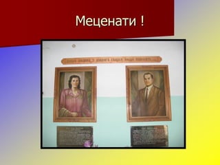 Презентація Зарічанської ЗОШ І - ІІІ ст.