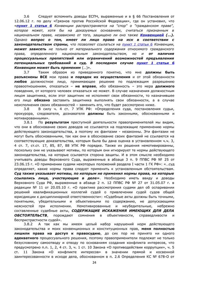 Рафаэль Усманов. Жалоба № 2813 в порядке ст.ст. 124, 125 УПК РФ. | PDF