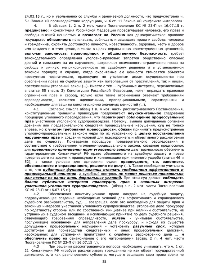 Рафаэль Усманов. Жалоба № 2813 в порядке ст.ст. 124, 125 УПК РФ. | PDF