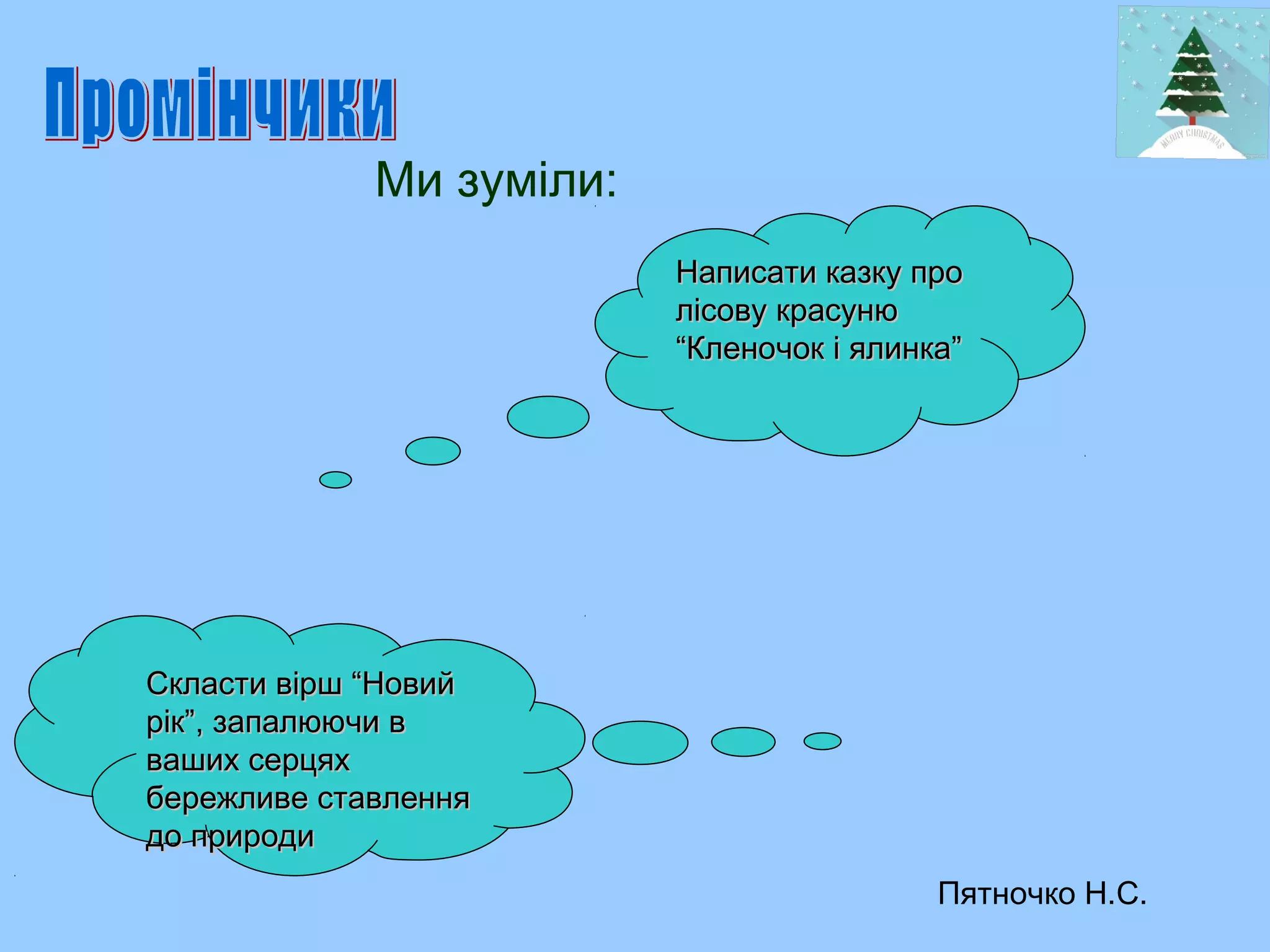 Вірш до миколая 12 років