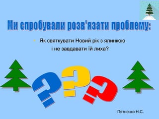 Святий вечір як святкувати