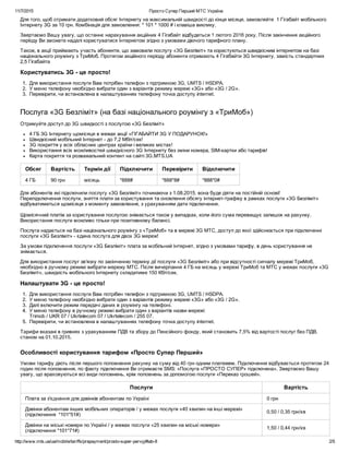 просто супер перший мтс україна | PDF