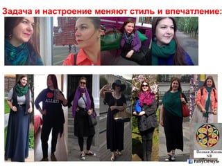 Задача и настроение меняют стиль и впечатление:
FairyOfStyle
 