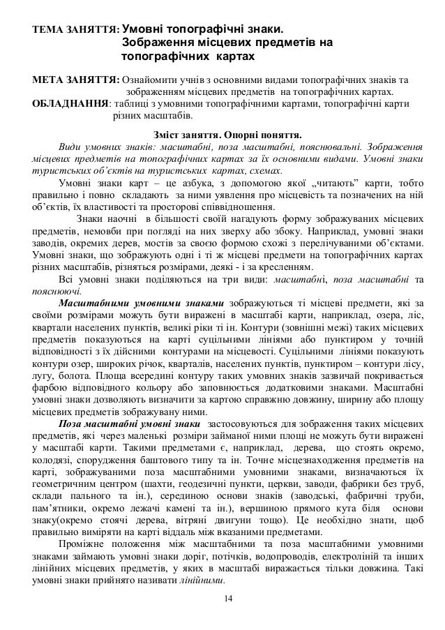 Топографічних