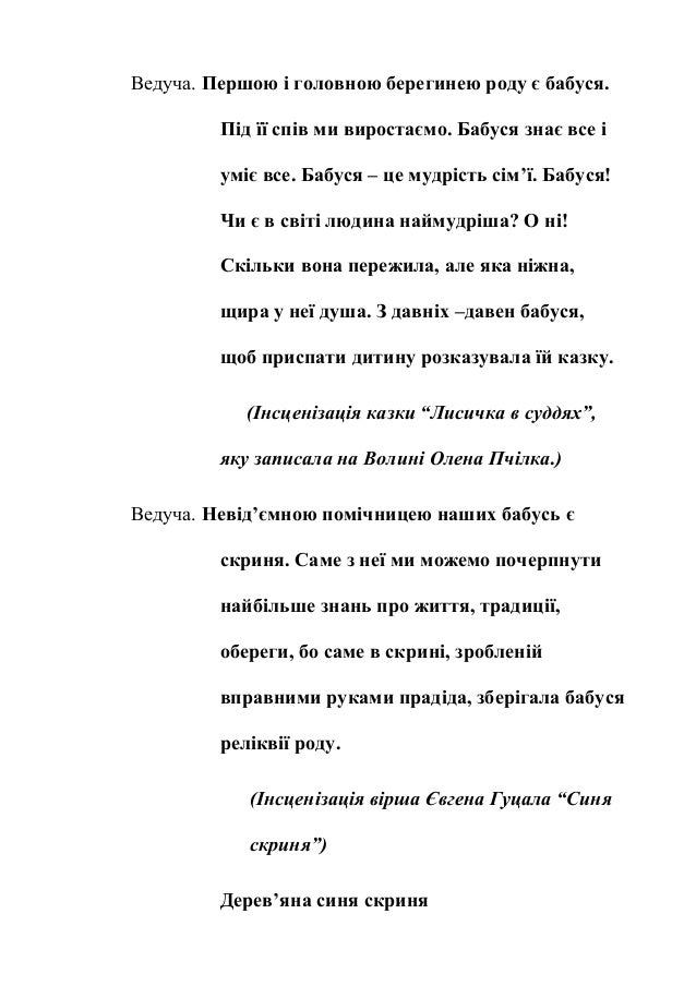 Текст око хорус