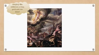 Ασεβείς! Θα
πεθαίνετε ο ένας
μετά από τον
άλλο!
 