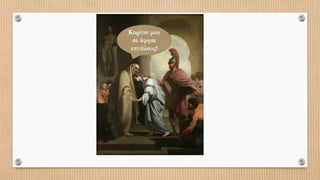 Κορίτσι μου
σε άφησε
επιτέλους!
 