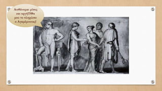 Αισθάνομαι μίσος
και οργή!!!Θα
μου το πληρώσει
ο Αγαμέμνονας!
 