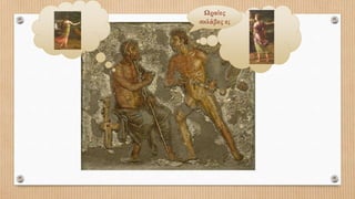 Ωραίες
σκλάβες ε;
 