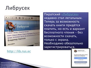 Интернет-Ресурсы В Помощь Продвижению Чтения | PPT