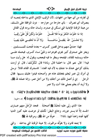 ‫ﺍﻟﻘـﺮﺁﻥ‬ ‫ﺗﺮﺑﻴﺔ‬‫ﺍﻟﻘـﺮﺁﻥ‬ ‫ﺗﺮﺑﻴﺔ‬‫ﺍﻹﻳﻤﺎﻥ‬ ‫ﻟﺠﻴﻞ‬‫ﺍﻹﻳﻤﺎﻥ‬ ‫ﻟﺠﻴﻞ‬pp٩٩ii‫ﺍﻟﻤﻘﺪﻣﺔ‬‫ﺍﻟﻤﻘﺪﻣﺔ‬
ppii//ppii//ppii//ppii//ppii//ppii//ppii//ppii//ppii
ppii//ppii//ppii//ppii//ppii//ppii//ppii//ppii//ppii
‫ﺃﺑﻮﺯﻳﺪ‬ ‫ﻣﺤﻤﺪ‬ ‫ﻓﻮﺯﻯ‬ ‫ﺍﻟﺸﻴﺦ‬ ‫ﻓﻀﻴﻠﺔ‬‫ﺃﺑﻮﺯﻳﺪ‬ ‫ﻣﺤﻤﺪ‬ ‫ﻓﻮﺯﻯ‬ ‫ﺍﻟﺸﻴﺦ‬ ‫ﻓﻀﻴﻠﺔ‬‫ﺍﻟﻤﻄﺒﻮﻋﺔ‬ ‫ﺍﻟﻤﺆﻟﻔﺎﺕ‬ ‫ﻣﻦ‬ ‫ﺍﻟﺘﺎﺳﻊ‬ ‫ﺍﻟﻜﺘﺎﺏ‬‫ﺍﻟﻤﻄﺒﻮﻋﺔ‬ ‫ﺍﻟﻤﺆﻟﻔﺎﺕ‬ ‫ﻣﻦ‬ ‫ﺍﻟﺘﺎﺳﻊ‬ ‫ﺍﻟﻜﺘﺎﺏ‬
‫ﺃﻥ‬ ‫ﳝﻨﻌـﻪ‬ ‫ﺑﺪﺍﺧﻠﻪ‬ ‫ﺍﻟﺬﻱ‬ ‫ﺍﻹﳝﺎﱐ‬ ‫ﺍﻟﺮﻗﻴﺐ‬ ‫ﻷﻥ‬ ،‫ﺍﳉﻬﺎﺕ‬ ‫ﻣﻦ‬ ‫ﺟﻬﺔ‬ ‫ﺃﻱ‬ ‫ﻣﻦ‬ ‫ﲡﺎﺭﺗﻪ‬ ‫ﰲ‬
‫ﺗﺼﺮﻑ‬ ‫ﺃﻱ‬ ‫ﻳﺘﺼﺮﻑ‬-‫ﺟﻮﺍﺭﺣﻪ‬ ‫ﻣﻦ‬ ‫ﺟﺎﺭﺣﺔ‬ ‫ﺑﺄﻱ‬-‫ﺫﻟـﻚ‬ ‫ﻋﻠﻰ‬ ‫ﺍﳌﻮﺍﻓﻘﺔ‬ ‫ﺩﻭﻥ‬،
‫ﺻﺪﺭﻩ‬ ‫ﰲ‬ ‫ﺗﺴﻜﻦ‬ ‫ﺍﻟﱵ‬ ‫ﺍﻹﳝﺎﻧﻴﺔ‬ ‫ﺍﻟﺮﻗﺎﺑﺔ‬ ‫ﻫﻴﺌﺔ‬ ‫ﻣﻦ‬،‫ﺍﻟﻘﺎﺋﻞ‬ ‫ﻗﻮﻝ‬ ‫ﻳﺮﺩﺩ‬ ‫ﺣﺎﻟﻪ‬ ‫ﻭﻟﺴﺎﻥ‬:
‫ﻣ‬ ‫ﺇﺫﺍ‬‫ﺧ‬ ‫ﺎ‬‫ﹶ‬‫ﻠ‬‫ﻮ‬‫ﺕ‬‫ﺪ‬‫ﺍﻟ‬‫ﻫ‬‫ﺮ‬‫ﻳ‬‫ﹰ‬‫ﺎ‬‫ﻮﻣ‬‫ﹶ‬‫ﻓ‬‫ﺗ‬ ‫ﻼ‬‫ﹸ‬‫ﻘ‬‫ـ‬‫ﹾ‬‫ﻞ‬‫ﺧ‬‫ﹶ‬‫ﻠ‬‫ﻮ‬‫ﺕ‬‫ﻭ‬‫ﹶ‬‫ﻟ‬‫ﻜ‬‫ﻦ‬‫ﹸ‬‫ﻗ‬‫ﹾ‬‫ﻞ‬‫ﻋ‬‫ﹶ‬‫ﻠ‬‫ﻰ‬‫ﺭ‬‫ﻗ‬‫ﺐ‬‫ﻴ‬
‫ﻭ‬‫ﺗ‬ ‫ﻻ‬‫ﺤ‬‫ﺴ‬‫ﺒ‬‫ﻦ‬َ‫ﷲ‬‫ﺍ‬‫ﻳ‬‫ﻐ‬‫ﻔ‬‫ـ‬‫ﹸ‬‫ﻞ‬‫ﺳ‬‫ﻋ‬‫ﺎ‬‫ﹰ‬‫ﺔ‬‫ــ‬‫ﻭ‬‫ﹶ‬‫ﺃ‬ ‫ﻻ‬‫ﱠ‬‫ﻥ‬‫ﻣ‬‫ﺗ‬ ‫ﺎ‬‫ﺨ‬‫ﻔ‬‫ـ‬‫ﻋ‬ ‫ﻲ‬‫ﹶ‬‫ﻠ‬‫ﻴ‬‫ﻪ‬‫ﻳ‬‫ﻐ‬‫ﺐ‬‫ﻴ‬
‫ﻓﻬ‬‫ﻱ‬‫ﺟﻨﺪ‬ ‫ﺬﺍ‬‫ﻛﺴﺮﻯ‬ ‫ﻗﺼﻮﺭ‬ ‫ﻳﺪﺧﻞ‬ ‫ﻣﻨﻬﻢ‬–‫ﺑﻌﺪﻣﺎ‬‫ﹸ‬‫ﻓ‬‫ﻟﻠﻤـﺴﻠﻤﲔ‬ ‫ﺘﺤﺖ‬-
‫ﳛﻮﻱ‬ ‫ﻛﺒﲑ‬ ‫ﺻﻨﺪﻭﻕ‬ ‫ﻋﻠﻰ‬ ‫ﻭﻳﻌﺜﺮ‬‫ﺣ‬‫ﻭ‬ ‫ﳎﻮﻫﺮﺍﺕ‬‫ﻠ‬‫ﻲ‬‫ﻋﻠـﻰ‬ ‫ﻓﻴﺤﻤﻠﻪ‬ ،‫ﻛﺴﺮﻯ‬ ‫ﻧﺴﺎﺀ‬
‫ﻟﻠﻘﺎﺋﺪ‬ ‫ﻭﻳﺴﻠﻤﻪ‬ ‫ﺣﺎﻟﺘﻪ‬،‫ﻟﻪ‬ ‫ﻭﻳﻘﻮﻝ‬ ‫ﻓﻴﺘﻌﺠﺐ‬ ‫ﻓﻴﻪ‬ ‫ﻣﺎ‬ ‫ﻭﻳﻨﻈﺮ‬ ‫ﻓﻴﻔﺘﺤﻪ‬:‫ﻣـﺎ‬ ‫ﺭﺃﻳﺖ‬ ‫ﻫﻞ‬
‫ﻓﻴﻪ؟‬!!‫ﻗﺎﻝ‬:‫ﻧﻌﻢ‬.‫ﻗﺎﻝ‬:‫ﻣﺎ‬‫ﺍ‬‫ﻗﺎﻝ‬ ‫ﲰﻚ؟‬:‫ﻗﺎﻝ‬ ‫ﻭﳌﺎﺫﺍ؟‬:‫ﻨ‬‫ﻟ‬‫ﹶ‬‫ﻜ‬‫ﺮ‬‫ﻣ‬‫ﻚ‬!،‫ﻗﺎﻝ‬:‫ﺃﺭﺩﺕ‬ ‫ﻟﻮ‬
‫ﺍﻟﻐﻨﺎﺀ‬ ‫ﻓﻴﻪ‬ ‫ﻷﻥ‬ ‫ﺑﻪ‬ ‫ﺟﺌﺘﻚ‬ ‫ﻣﺎ‬ ‫ﻋﻨﺪﻙ‬ ‫ﻛﺮﺍﻣﱵ‬ ‫ﺑﺬﻟﻚ‬!!‫ﹰ‬‫ﻼ‬‫ﻗﺎﺋ‬ ‫ﺍﻟﻘﺎﺋﺪ‬ ‫ﻓﺎﺳﺘﺪﺭﻙ‬:‫ﻧﺮﺳﻞ‬
‫ﺑﺴﺒﺒﻬﺎ‬ ‫ﻋﻠﻴﻚ‬ ‫ﻓﻴﺜﻨﻮﺍ‬ ‫ﻭﺃﺻﺤﺎﺑﻪ‬ ‫ﻫﻮ‬ ‫ﻫﺬﻩ‬ ‫ﺑﻔﻌﻠﺘﻚ‬ ‫ﻟﻴﻌﻠﻢ‬ ‫ﻋﻤﺮ‬ ‫ﺇﱃ‬ ‫ﺃﻣﺮﻙ‬ ‫ﰲ‬.‫ﻓﻘﺎﻝ‬
‫ﺍﻟﺮﺟﻞ‬:..‫ﷲ‬ ‫ﻋﻤﻠﺘﻪ‬ ‫ﻭﺇﳕﺎ‬ ،‫ﻋﻤﺮ‬ ‫ﺃﺟﻞ‬ ‫ﻣﻦ‬ ‫ﻭﻻ‬ ‫ﺃﺟﻠﻚ‬ ‫ﻣﻦ‬ ‫ﺫﻟﻚ‬ ‫ﺃﻋﻤﻞ‬ ‫ﱂ‬ ‫ﺇﱐ‬U،
‫ﻫﺬﺍ‬ ‫ﺑﻌﻤﻠﻲ‬ ‫ﻳﻌﻠﻢ‬ ‫ﺃﻥ‬ ‫ﺃﺭﻳﺪ‬ ‫ﻭﻻ‬‫ﺃﻧﺖ‬‫ﻋﻤﺮ‬ ‫ﻭﻻ‬:
}}ََÈÈ@@èè%%uurr((##qqèè==yyJJôôãã$$##““uuŽŽzz••||¡¡ssùùªª!!$$##öö//ää33nn==uuHHxxåå¼¼ãã&&èè!!qqßß™™uu‘‘uurrttbbqqããZZÏÏBB÷÷ssßßJJøø99$$##uurr((ššccrr––ŠŠuuŽŽääIIyy™™uurr
44’’nn<<ÎÎ))ÉÉOOÎÎ==»»ttããÉÉ==øø‹‹ttóóøø99$$##ÍÍooyy‰‰»»ppkk¤¤¶¶99$$##uurr//ää33ãã¥¥ÎÎmm77tt^^ãã‹‹ssùù$$yyJJÎÎ//÷÷LLääêêZZää..ttbbqqèè==yyJJ÷÷èèss??{{]]١٠٥١٠٥‫ﺍﻟﺘﻮﺑﺔ‬‫ﺍﻟﺘﻮﺑﺔ‬.[.[
‫ﺑ‬‫ﺭ‬ ‫ﺍﻟﺬﻱ‬ ‫ﻫﺬﺍ‬‫ﻣ‬ ‫ﻋﻠﻴﻪ‬ ‫ﻰ‬‫ﺤ‬‫ﻤ‬‫ﺪ‬r‫ﺑ‬‫ﺃﺻﺤﺎ‬‫ﻪ‬..‫ﺮ‬‫ﺍﻟ‬ ‫ﻓﺘﺠﺪ‬‫ﺟ‬‫ﹶ‬‫ﻞ‬‫ﻋـﺎﺭ‬ ‫ﻣﻨﻬﻢ‬‫ﻯ‬
‫ﱠ‬‫ﻻ‬‫ﺇ‬ ‫ﺍﳉﺴﺪ‬‫ﳑﺎ‬‫ﺍﻟﺒﻄﻦ‬ ‫ﻭﺟﺎﺋﻊ‬ ،‫ﻋﻮﺭﺗﻪ‬ ‫ﻳﺴﺘﺮ‬!‫ﻟﻜﻨﻚ‬‫ﺍﻟﺪﻧﻴﺎ‬ ‫ﻛﻨﻮﺯ‬ ‫ﻋﻠﻴﻪ‬ ‫ﻋﺮﺿﺖ‬ ‫ﻟﻮ‬
‫ﲡ‬ ‫ﻛﻠﻬﺎ‬‫ﺪﻩ‬‫ﹰ‬‫ﺍ‬‫ﺯﺍﻫﺪ‬‫ﻓﻴﻬﺎ‬،‫ﳌﺎﺫﺍ؟‬!...‫ﺍﷲ‬ ‫ﻣﻦ‬ ‫ﹰﺎ‬‫ﻓ‬‫ﺧﻮ‬U،‫ﷲ‬ ‫ﻭﻣﺮﺍﻗﺒﺔ‬I.
‫ﻮ‬‫ﳜ‬ ‫ﻭﻻ‬ ‫ﻗﺎﻧﻮﻥ‬ ‫ﳝﻨﻌﻪ‬ ‫ﻻ‬‫ﹸ‬‫ﻓ‬‫ﻣﺮﺍﻗﺒﻮﻥ‬ ‫ﻪ‬،‫ﺑﺪﺍﺧﻠﻪ‬ ‫ﺍﻟﱵ‬ ‫ﺍﻟﺮﻗﺎﺑﺔ‬ ‫ﻫﻴﺌﺔ‬ ‫ﺇﻻ‬-‫ﻭﺍﻟﱵ‬
PDF created with pdfFactory Pro trial version www.pdffactory.com
 