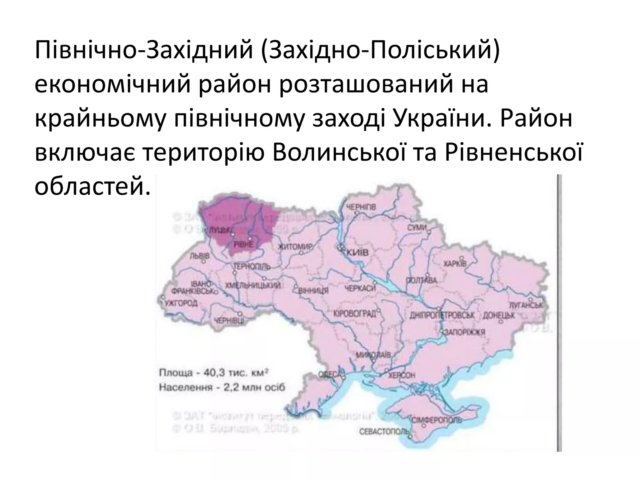 північно західний економічний район | PPT