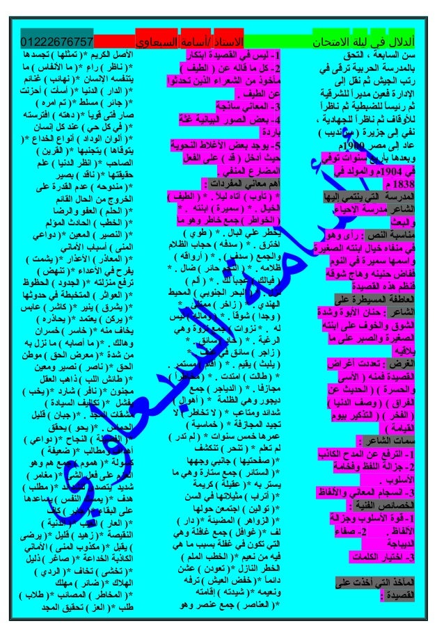 ‫ألدل ل‬‫في‬‫ليلة‬‫التمتحان‬‫التستاذ‬‫/أتساتمة‬‫السبعاوي‬01222676757
‫التحق‬ ، ‫السابعة‬ ‫سن‬
‫في‬ ‫ترقى‬ ‫الحربية‬ ‫بالمد...