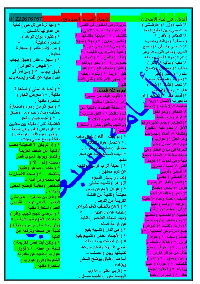 ‫ألدل ل‬‫في‬‫ليلة‬‫التمتحان‬‫التستاذ‬‫/أتساتمة‬‫السبعاوي‬01222676757
( ‫عارضتني‬ )* ‫وزر‬ ( ‫ذنب‬ )*
‫المجد‬ ‫تحقيق‬ ‫وبين...