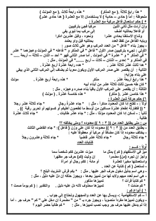 الجزء الثانى من مذكرة النحو للشهادة الثانوية الازهرية  للقسم الادبى  اعراب الفعل استاذ محمود حلمي