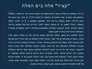 ‫מצפון‬ ‫מבט‬ – ‫אבנת‬ ‫היישוב‬
-‫ב‬ .‫המלח‬ ‫ים‬ ‫של‬ ‫הדרומי‬ ‫האגן‬ ‫של‬ ‫להתייבשותו‬ ‫הביאה‬ ‫המלח‬ ‫ים‬ ‫במפלס‬ ‫הירידה‬1976
‫של‬ ‫ייבושו‬ ‫עם‬ .‫מזה‬ ‫זה‬ ,("'‫לינץ‬ ‫)"מיצר‬ ‫ים‬ ‫ברצועת‬ ‫מחוברים‬ ‫שהיו‬ ,‫האגנים‬ ‫שני‬ ‫התנתקו‬
-‫כ‬ ‫הממוצע‬ ‫שעומקן‬ ‫אידוי‬ ‫בריכות‬ ‫בשטחו‬ ‫הקימו‬ ‫הדרומי‬ ‫האגן‬2‫הפקת‬ ‫לצורך‬ ,'‫מ‬
‫הדרומי‬ ‫שבאגן‬ ‫בבריכות‬ ‫אידויים‬ ‫לצורך‬ ‫הצפוני‬ ‫מהאגן‬ ‫ים‬ ‫מי‬ ‫לשאוב‬ ‫והחלו‬ ,‫האשלג‬
‫מועברת‬ ‫במפעלים‬ ‫הייצור‬ ‫בתהליכי‬ ‫המשמשים‬ ‫המלחים‬ ‫השקעת‬ ‫לאחר‬ .‫מלחים‬ ‫והפקת‬
.‫הצפוני‬ ‫לאגן‬ ‫בחזרה‬ ‫מהבריכות‬ ‫התמלחת‬
‫הולך‬ ‫דווקא‬ ‫המלח‬ ‫ים‬ ‫של‬ ‫הדרומי‬ ‫באגנו‬ ‫הבריכות‬ ‫מפלס‬ ,‫עצמו‬ ‫הים‬ ‫למפלס‬ ‫בניגוד‬
‫שקיעת‬ ‫הוא‬ ‫האידוי‬ ‫בריכות‬ ‫מפלס‬ ‫לעליית‬ ‫הסיבה‬ .‫שנה‬ ‫מדי‬ ‫סנטימטרים‬ ‫בעשרים‬ ,‫ועולה‬
‫חייבה‬ ‫הבריכה‬ ‫קרקעית‬ ‫הגבהת‬ .‫האידוי‬ ‫בתהליך‬ ‫קרקעיתן‬ ‫על‬ (‫בישול‬ ‫מלח‬ ‫)בעיקרו‬ ‫מלח‬
‫והחלו‬ ‫וגבהו‬ ‫הלכו‬ ‫הסוללות‬ ‫השנים‬ ‫במשך‬ .‫הבריכות‬ ‫את‬ ‫המקיפות‬ ‫הסוללות‬ ‫הגבהת‬
‫הסוללות‬ ‫פריצת‬ ‫מפני‬ ‫וחשש‬ ‫המלונות‬ ‫ליסודות‬ ‫תהום‬ ‫מי‬ ‫חדירת‬ ‫של‬ ‫בעיות‬ ‫להתעורר‬
‫ים‬ ‫שמפעלי‬ ‫הוחלט‬ ‫ארוכים‬ ‫ודיונים‬ ‫רבים‬ ‫מחקרים‬ ‫לאחר‬ .‫אדמה‬ ‫רעידות‬ ‫של‬ ‫במקרה‬
‫דוברות‬ ‫שלוש‬ ‫ידי‬ ‫על‬ ‫יתבצע‬ ‫המלח‬ ‫קציר‬ .‫מהבריכות‬ ‫מלח‬ (‫)איסוף‬ "‫"קציר‬ ‫יבצעו‬ ‫המלח‬
‫באורך‬ ‫מסוע‬ ‫באמצעות‬ ‫יועבר‬ ‫עצמו‬ ‫והמלח‬ ,‫הבריכה‬ ‫מקרקעית‬ ‫המלח‬ ‫את‬ ‫שיגרדו‬ ‫ענק‬
‫של‬36.‫ספינות‬ ‫בעזרת‬ ‫הצפוני‬ ‫האגן‬ ‫בעומק‬ ‫לשיקוע‬ ‫קילומטרים‬
" "‫המלח‬ ‫בים‬ ‫מלח‬ ‫קציר‬
 