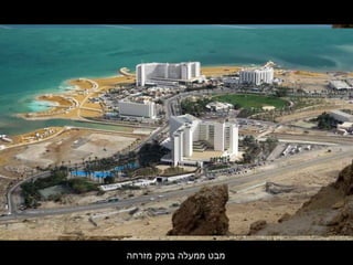 ‫מזרחה‬ ‫בוקק‬ ‫ממעלה‬ ‫מבט‬
 