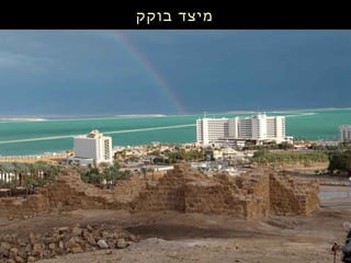 ‫ג בוקק‬ ‫מיצד‬
 