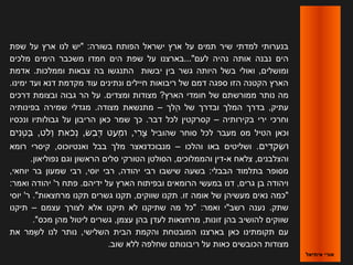 ‫איתיאל‬ ‫אורי‬
‫שרפת‬ ‫על‬ ‫ארץ‬ ‫לנו‬ ‫יש‬ :‫בשורה‬ ‫הרפותח‬ ‫ישראל‬ ‫ארץ‬ ‫על‬ ‫תמים‬ ‫שיר‬ ‫למדתי‬ ‫בנערותי‬
‫מלכים‬ ‫הימים‬ ‫משכבר‬ ‫חמדו‬ ‫הים‬ ‫שרפת‬ ‫על‬ ‫לעם...בארצנו‬ ‫נהיה‬ ‫אותה‬ ‫נבנה‬ ‫הים‬
‫אדמת‬ .‫וממלכות‬ ‫צבאות‬ ‫בה‬ ‫התנגשו‬ ‫יבשות‬ ‫בין‬ ‫גשר‬ ‫היותה‬ ‫בשל‬ ‫ואולי‬ ,‫ומושלים‬
.‫ימינו‬ ‫ועד‬ ‫דנא‬ ‫מקדמת‬ ‫עוד‬ ‫ונתינים‬ ‫חיילים‬ ‫ריבואות‬ ‫של‬ ‫דמם‬ ‫סרפגה‬ ‫הזו‬ ‫הקטנה‬ ‫הארץ‬
‫דרכים‬ ‫ובצומת‬ ‫גבוה‬ ‫הר‬ ‫על‬ .‫ומצדים‬ ‫מצודות‬ ?‫הארץ‬ ‫חומדי‬ ‫של‬ ‫ממורשתם‬ ‫נותר‬ ‫מה‬
‫ברפינותיה‬ ‫שמירה‬ ‫מגדלי‬ .‫מצודה‬ ‫מתנשאת‬ – ‫הלך‬ֵ‫ל‬ ‫של‬ ‫ובדרך‬ ‫המלך‬ ‫בדרך‬ ,‫עתיק‬
‫ונכסיו‬ ‫גבולותיו‬ ‫על‬ ‫הריבון‬ ‫כאן‬ ‫שמר‬ ‫כך‬ .‫דבר‬ ‫לכל‬ ‫קסרקטין‬ – ‫בקירותיה‬ ‫ירי‬ ‫וחרכי‬
‫שהוביל‬ ‫סוחר‬ ‫לכל‬ ‫מעבר‬ ‫מס‬ ‫הטיל‬ ‫וכאן‬‫נים‬ִ‫ת‬‫ט‬ְ‫ַנ‬ ‫ג ב‬ָ‫ַה ל‬ּׂ ,‫ה לט‬ֹ ‫א‬‫ו‬ָ‫ַה ל‬ ‫כ,את‬ֹ ‫א‬ ‫נ‬ְ‫ַנ‬ ,‫ּש‬ׁ ‫ג ב‬ַ‫ּש‬ ‫ד‬ְ‫ַנ‬ּׂ ‫עט‬ַ‫ּש‬ ‫מ‬ְ‫ַנ‬ ‫ו‬ּׂ ,‫ רי‬ִ‫ת‬‫צ‬ֳ
‫דים‬ִ‫ת‬‫ק‬ֵ‫,א‬ ‫ּש‬ְ‫ַנ‬ׁ ‫ו‬ּׂ‫רומא‬ ‫קיסרי‬ ,‫ואנטיוכוס‬ ‫בבל‬ ‫מלך‬ ‫מנבוכדנאצר‬ – ‫והלכו‬ ‫באו‬ ‫ושליטים‬ .
.‫נרפוליאון‬ ‫וגם‬ ‫הראשון‬ ‫סלים‬ ‫הטורקי‬ ‫הסולטן‬ ,‫והממלוכים‬ ‫א-דין‬ ‫צלאח‬ ,‫והצלבנים‬
,‫יוחאי‬ ‫בר‬ ‫שמעון‬ ‫רבי‬ ,‫יוסי‬ ‫רבי‬ ,‫יהודה‬ ‫רבי‬ ‫שישבו‬ ‫בשעה‬ :‫הבבלי‬ ‫בתלמוד‬ ‫מסורפר‬
:‫ואמר‬ ‫יהודה‬ '‫ר‬ ‫רפתח‬ .‫ידיהם‬ ‫על‬ ‫הארץ‬ ‫וברפיתוח‬ ‫הרומאים‬ ‫במעשי‬ ‫דנו‬ ,‫גרים‬ ‫בן‬ ‫ויהודה‬
‫יוסי‬ '‫ר‬ .‫מרחצאות‬ ‫תקנו‬ ‫גשרים‬ ‫תקנו‬ ,‫שווקים‬ ‫תקנו‬ .‫זו‬ ‫אומה‬ ‫של‬ ‫מעשיהן‬ ‫נאים‬ ‫כמה‬
‫תיקנו‬ – ‫עצמם‬ ‫לצורך‬ ‫אלא‬ ‫תיקנו‬ ‫לא‬ ‫שתיקנו‬ ‫מה‬ ‫כל‬ :‫ואמר‬ ‫רשבי‬ ‫נענה‬ .‫שתק‬
.‫מכס‬ ‫מהן‬ ‫ליטול‬ ‫גשרים‬ ,‫עצמן‬ ‫בהן‬ ‫לעדן‬ ‫מרחצאות‬ ,‫זונות‬ ‫בהן‬ ‫להושיב‬ ‫שווקים‬
‫את‬ ‫שמר‬ַ‫מ‬ ‫ל‬ ‫לנו‬ ‫נותר‬ ,‫השלישי‬ ‫הבית‬ ‫והקמת‬ ‫המובטחת‬ ‫בארצנו‬ ‫כאן‬ ‫תקומתינו‬ ‫עם‬
.‫שוב‬ ‫ללא‬ ‫שחלרפה‬ ‫ריבונותם‬ ‫על‬ ‫כאות‬ ‫הכובשים‬ ‫מצודות‬
 