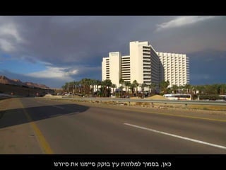 ‫סיו רנו‬ ‫,את‬ ‫סיימנו‬ ‫ג בוקק‬ ‫עין‬ ‫ה למה לונות‬ ‫ג בסמוך‬ ,‫כ,אן‬
 