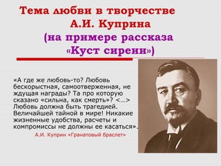 А.И Куприн Куст Сирени | PPT