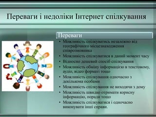інтернет етикет | PPT