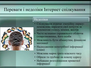 інтернет етикет | PPT