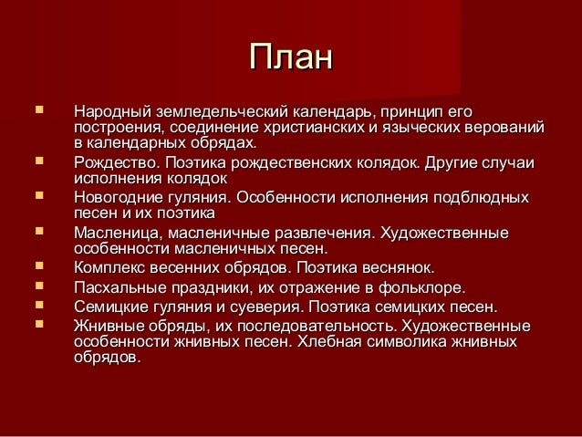 Новогодняя Песня Славян