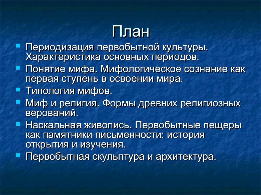 Характеристика первобытных вождей история. Характеристика первобытного общества. Прямохождение человека. Сообщение каменный век. Управление в обществе первобытное общество.