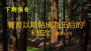 B˹ɞ
ĩ׸ (˹4:1-17)
A
 