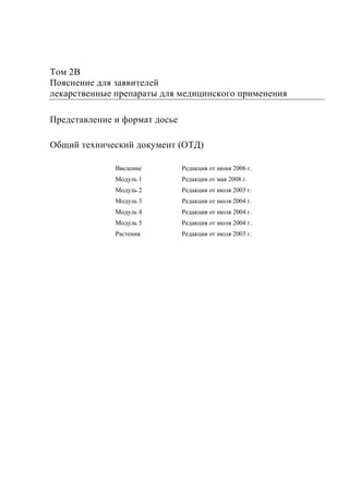 Общий Технический Документ | PDF