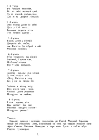 Миколай святий картинки